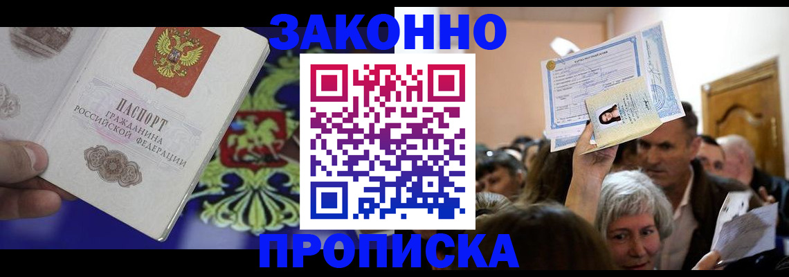 прописка ребенка в Хасавюрте