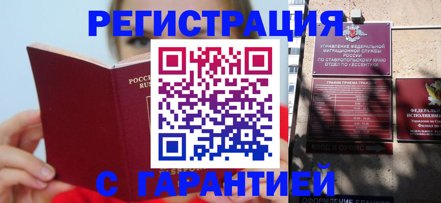 купить прописку в Хасавюрте